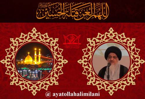 فرازی از بیانات آیت الله میلانی در آستانۀ محرم الحرام 1441