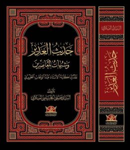 تازه‌های انتشارات حقایق اسلامی