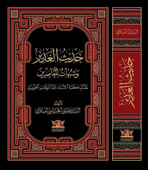 تازه‌های انتشارات حقایق اسلامی