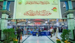 مشاركة مركز الحقائق الاسلامية في المعرض الدولي للكتاب في مدينة كربلاء المقدسة