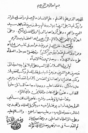 نوشته حاج السید محمدرضا الموسوی گلبایکانی در معرفی وی در مقدمه یکی از کتاب هایش