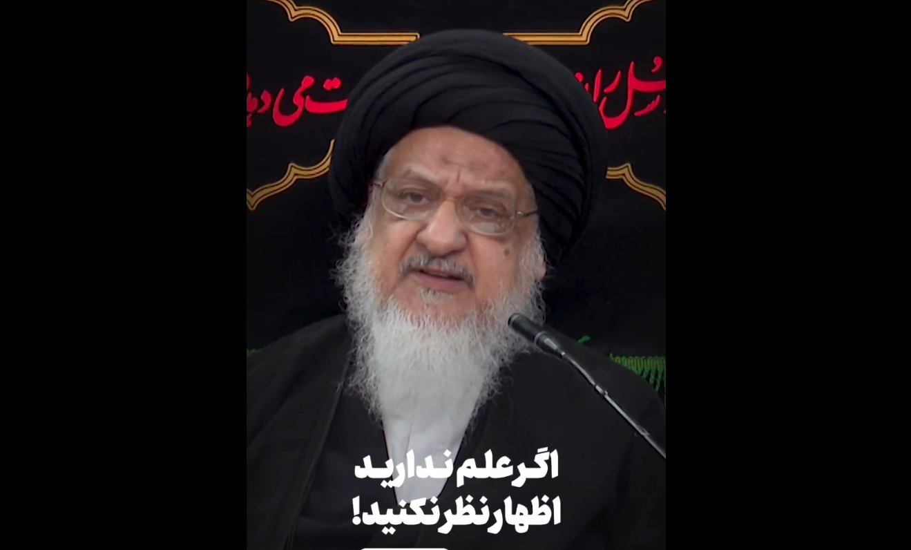 آیت الله میلانی