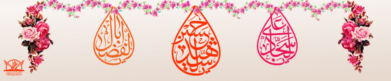 اعیاد شعبانیه - میلانی