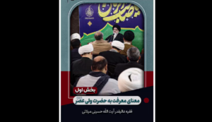 آیت الله میلانی - مهدویت