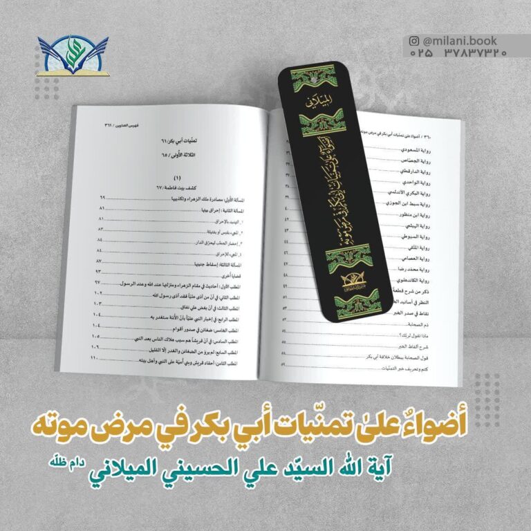 میلانی - ابوبکر