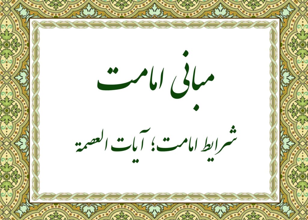 آیات - آیت الله میلانی