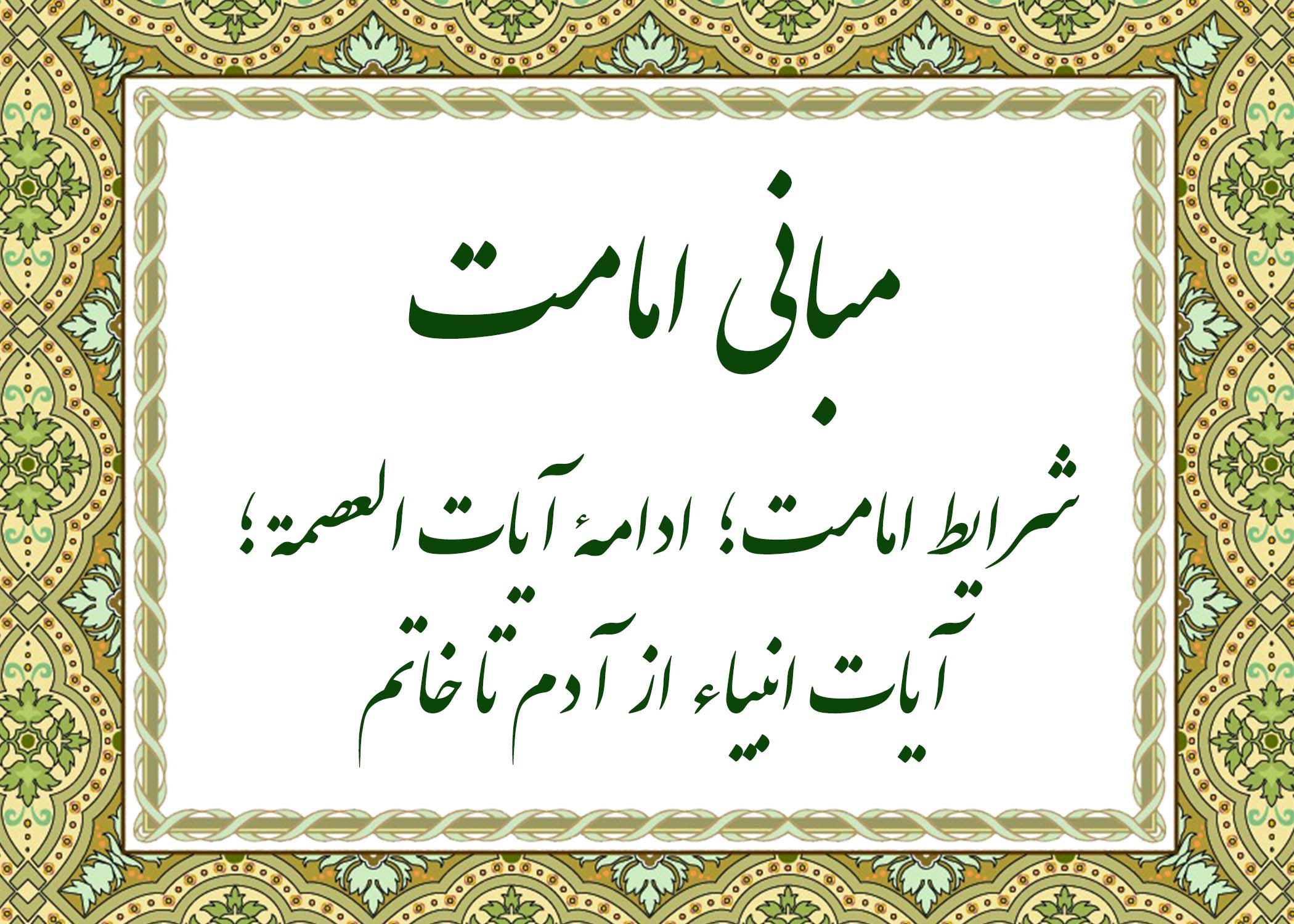 آیات - آیت الله میلانی