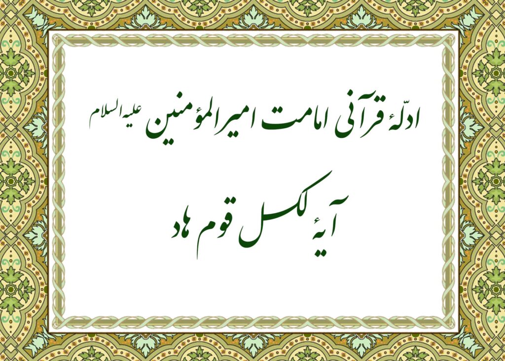 آیه لکل قوم هاد - آیت الله میلانی