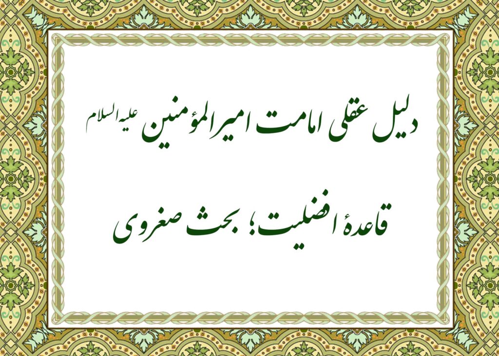 دلیل عقلی - آیت الله میلانی