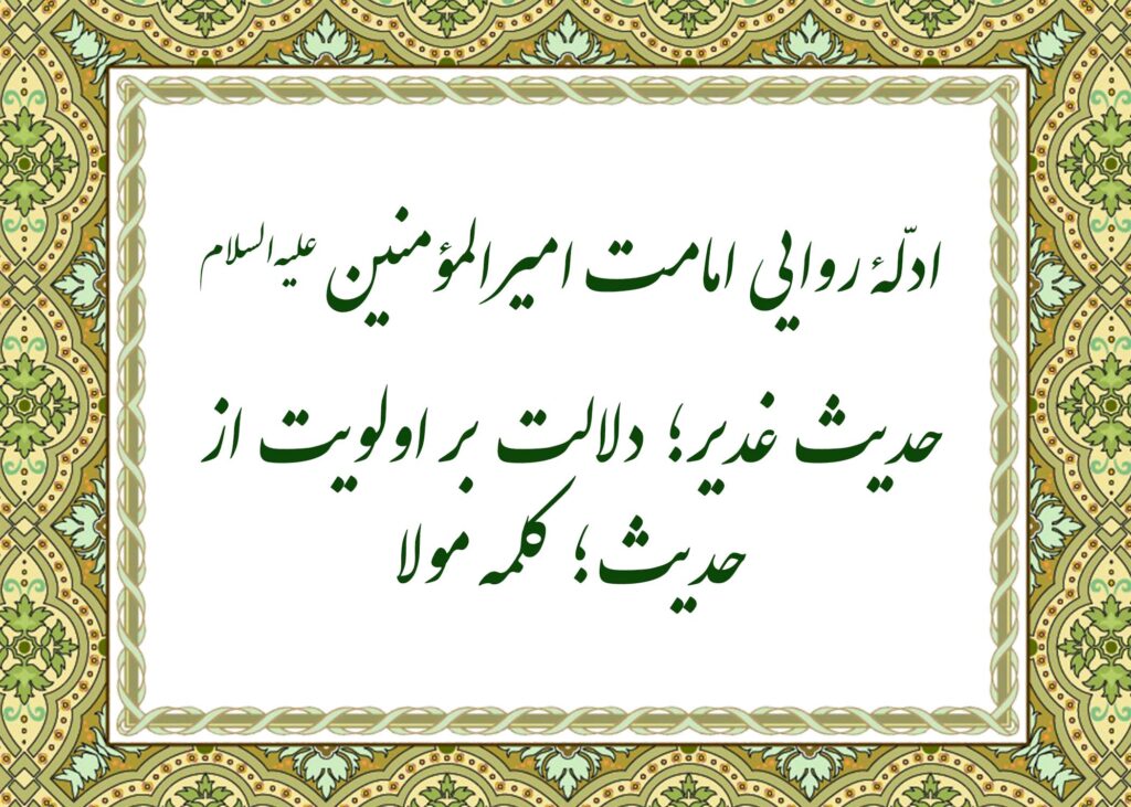حدیث غدیر - آیت الله میلانی