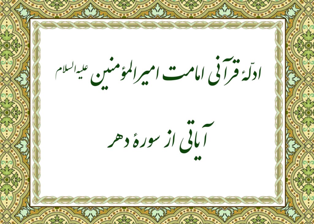 سوره دهر - آیت الله میلانی