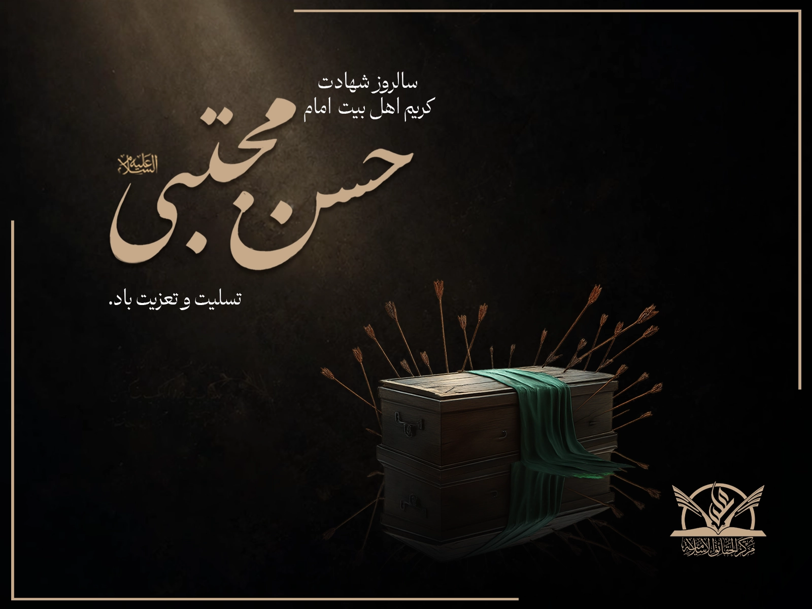 هفتم صفر