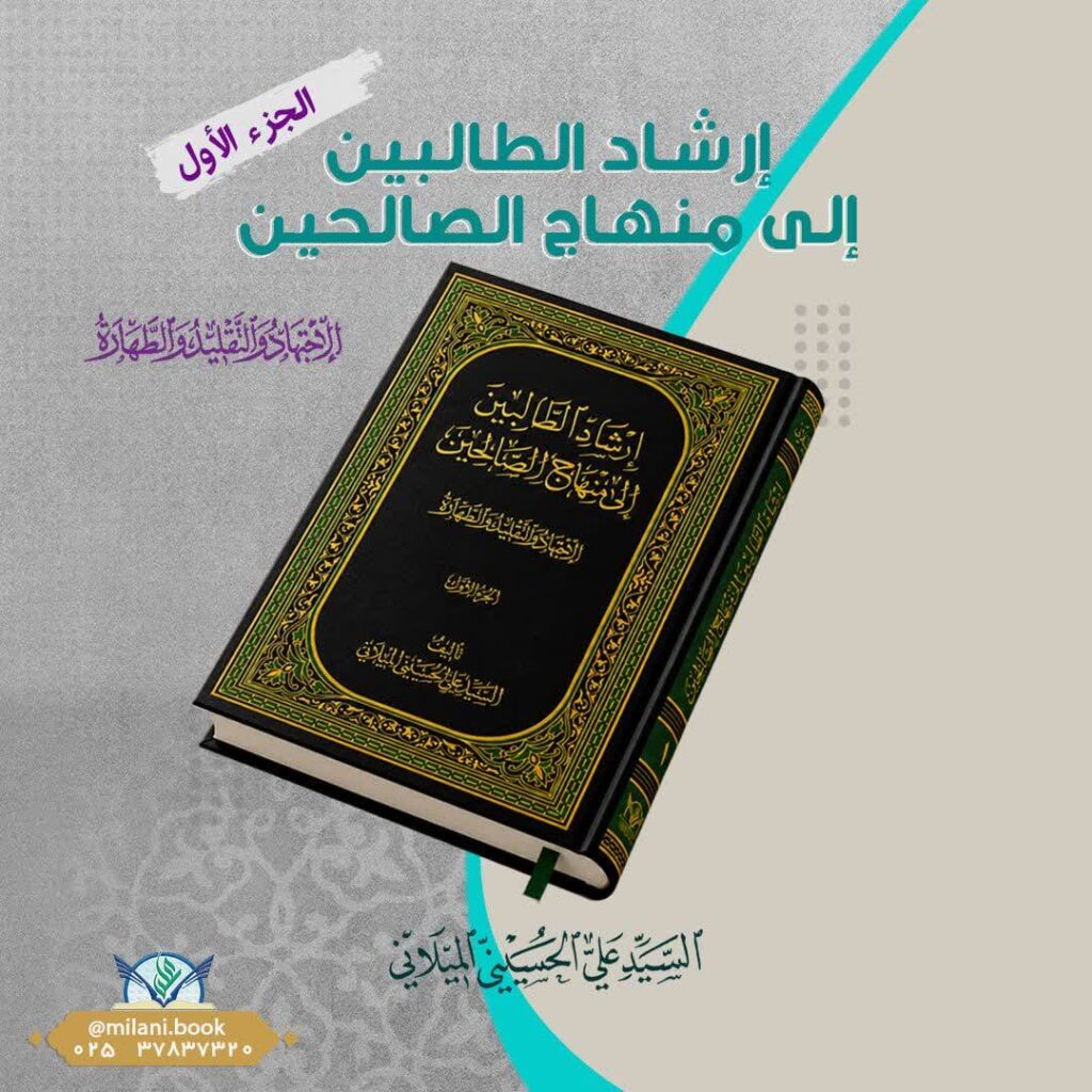 ارشاد - میلانی - کتاب