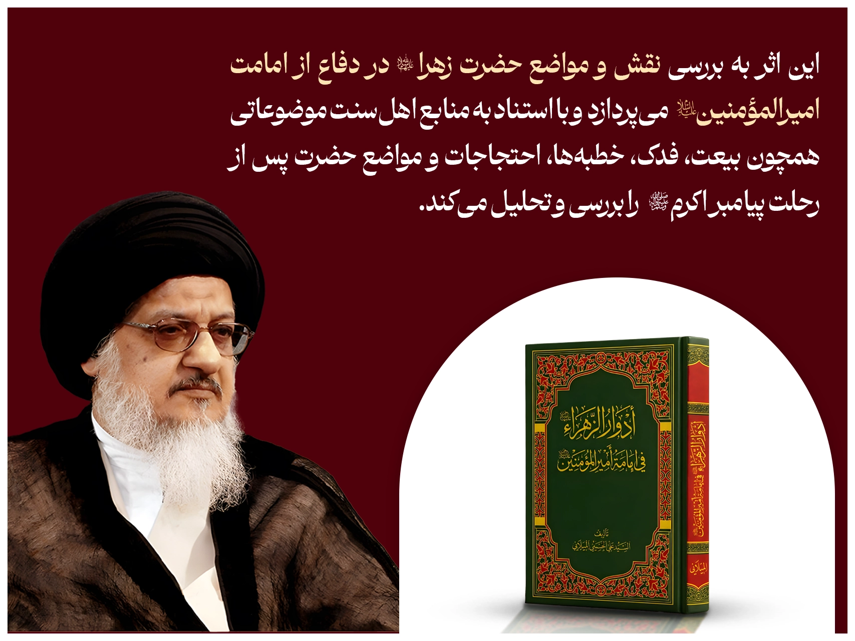 کتاب ادروار الزهرا