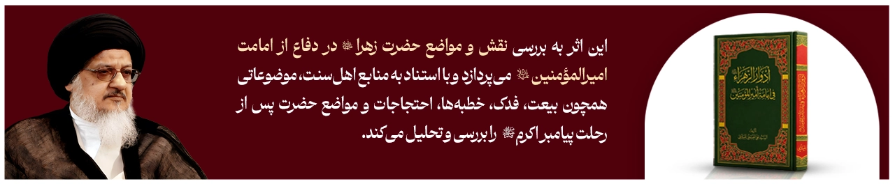 کتاب ادروار الزهرا