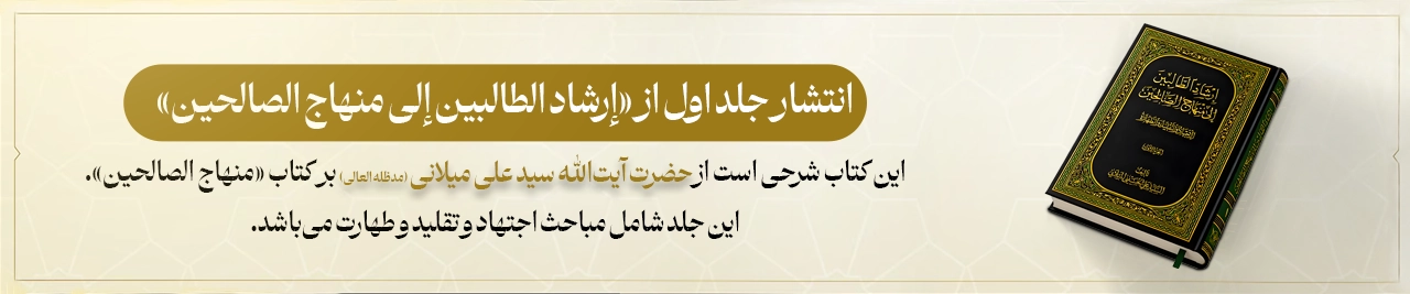 جلد اول ارشاد الطالبین
