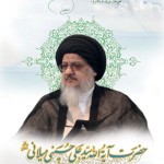 آیة الله سید علی حسینی میلانی «مدظله» آیة الله سید علی حسینی میلانی «مدظله»