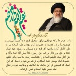 پوستر آیت الله میلانی «دام ظله» پوستر آیت الله میلانی «دام ظله»