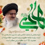 زیارت جامعه کبیره و زیارت غدیریه میراث امام هادی «علیه السلام» زیارت جامعه کبیره و زیارت غدیریه میراث امام هادی «علیه السلام»