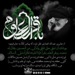 علم و دانش امام باقر «علیه السلام» علم و دانش امام باقر «علیه السلام»