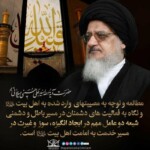 اهمیّت مطالعه و توجه به مصیبتهای واردشده به اهلبیت و فعالیتهای دشمنان در مسیر باطل اهمیّت مطالعه و توجه به مصیبتهای واردشده به اهلبیت و فعالیتهای دشمنان در مسیر باطل