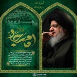 شهادت مظلومانه سید الساجدین، امام زین العابدین، «علیه الصلاة والسلام» شهادت مظلومانه سید الساجدین، امام زین العابدین، «علیه الصلاة والسلام»