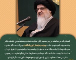 بخشی از بیانات حضرت آیت الله سید علی حسینی میلانی دام‌ظله