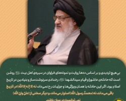 بخشی از بیانات حضرت آیت الله سید علی حسینی میلانی دام‌ظله